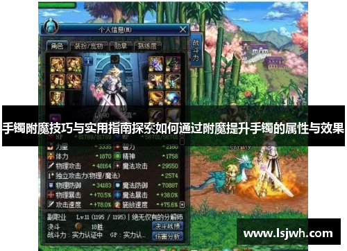 手镯附魔技巧与实用指南探索如何通过附魔提升手镯的属性与效果