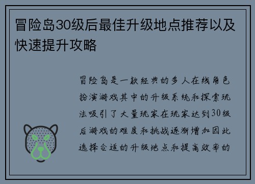冒险岛30级后最佳升级地点推荐以及快速提升攻略