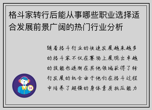 格斗家转行后能从事哪些职业选择适合发展前景广阔的热门行业分析