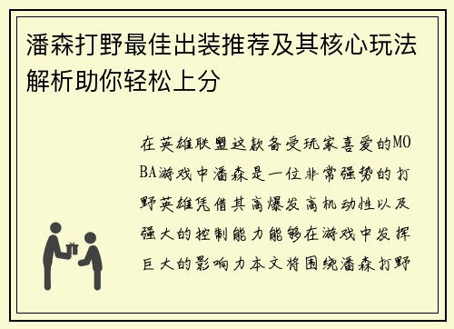 潘森打野最佳出装推荐及其核心玩法解析助你轻松上分 潘森打野最佳出装推荐及其核心玩法解析助你轻松上分