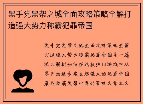 黑手党黑帮之城全面攻略策略全解打造强大势力称霸犯罪帝国