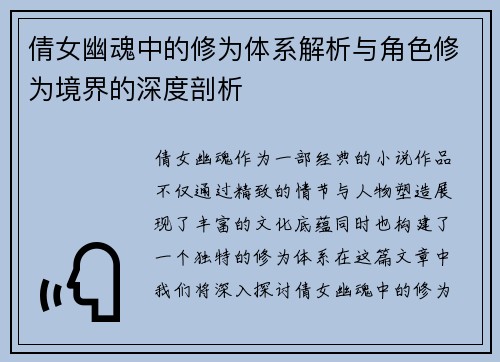倩女幽魂中的修为体系解析与角色修为境界的深度剖析 倩女幽魂中的修为体系解析与角色修为境界的深度剖析